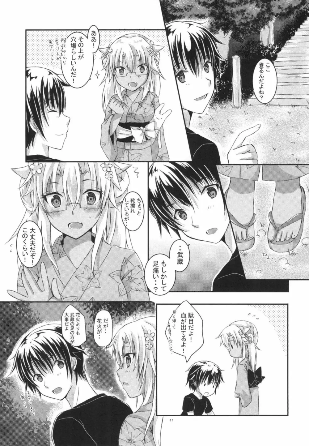 大戦艦恋をする6 - page10