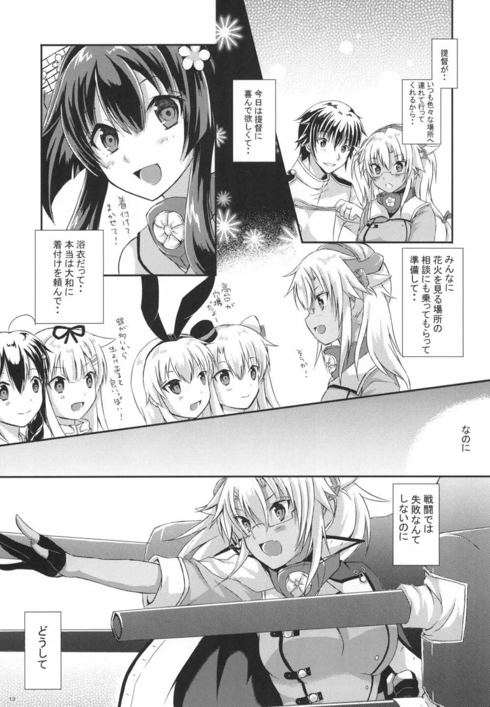 大戦艦恋をする6 - page12