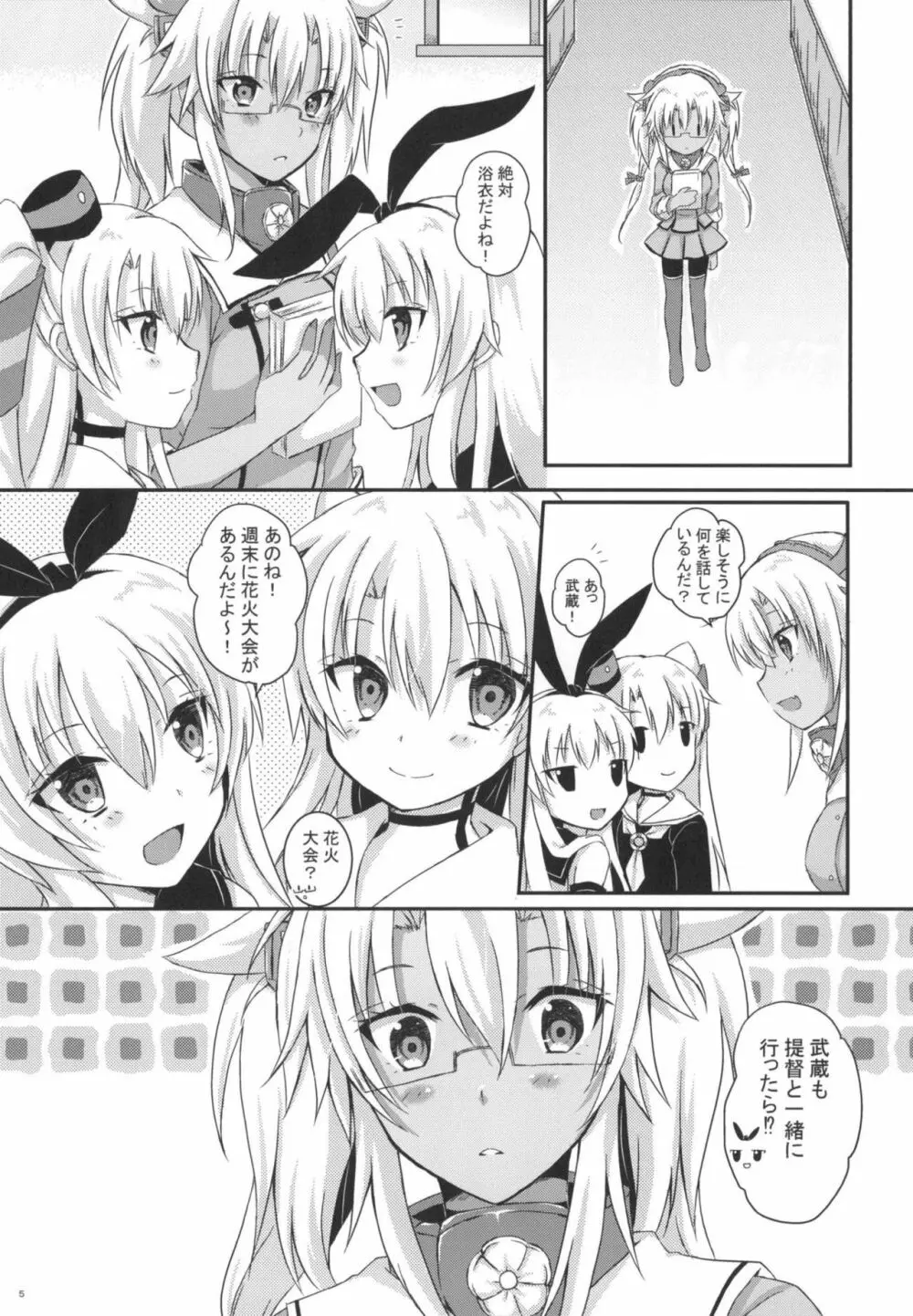 大戦艦恋をする6 - page4