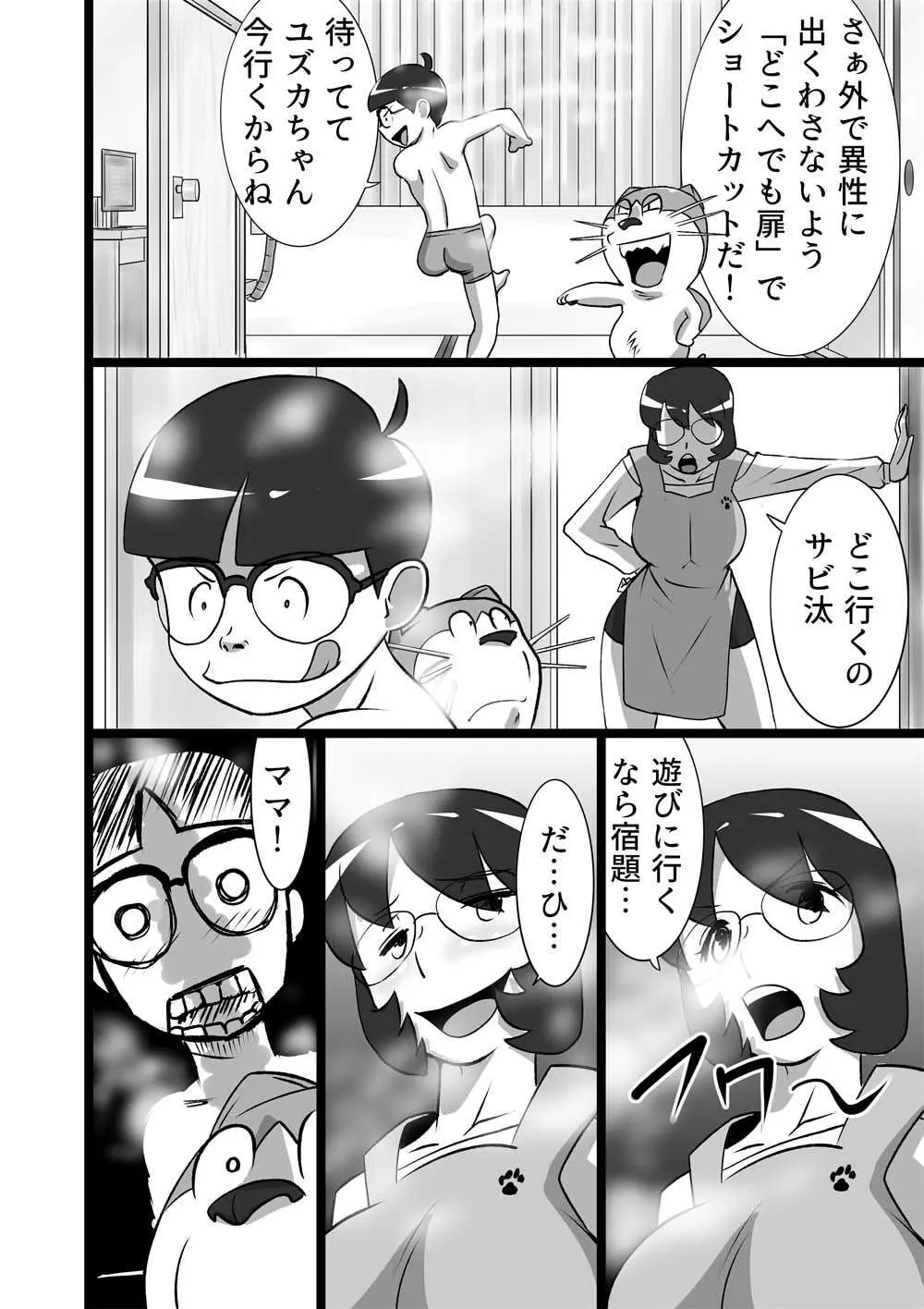 ドエロえもん - page12