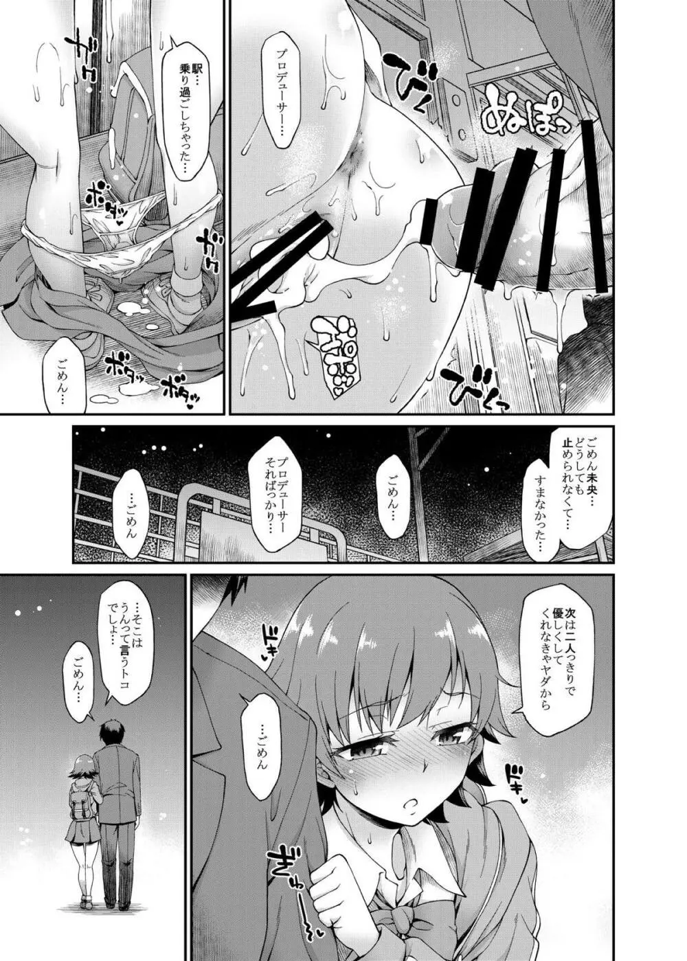 みおちゃんのミツボシエクスプレス - page16