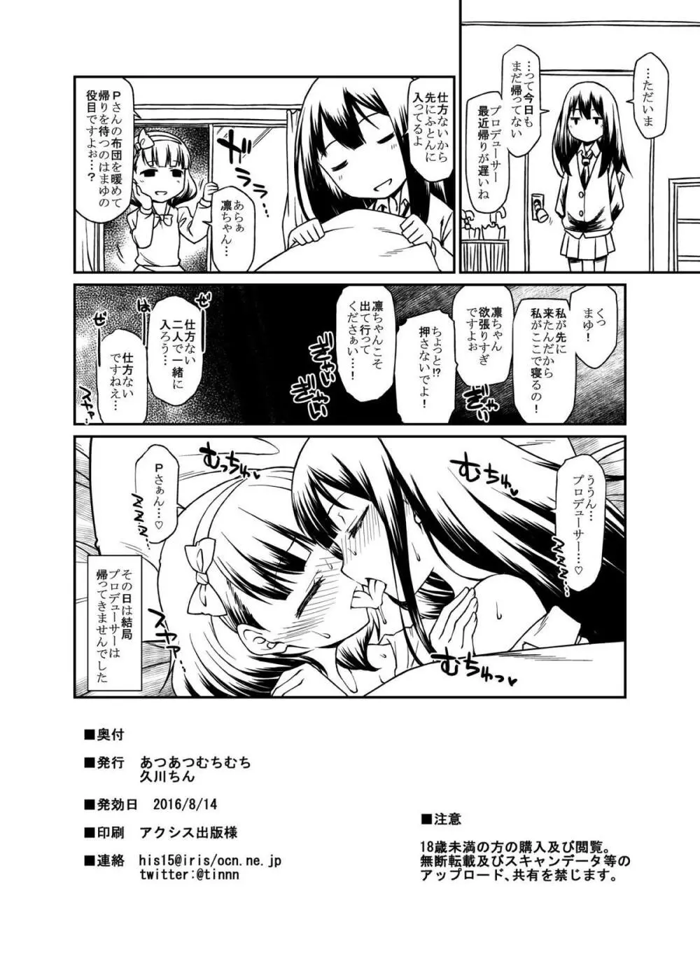 みおちゃんのミツボシエクスプレス - page17