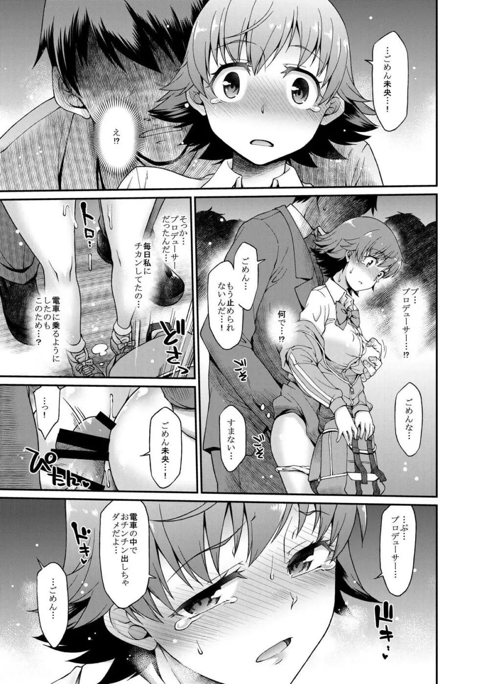 みおちゃんのミツボシエクスプレス - page8