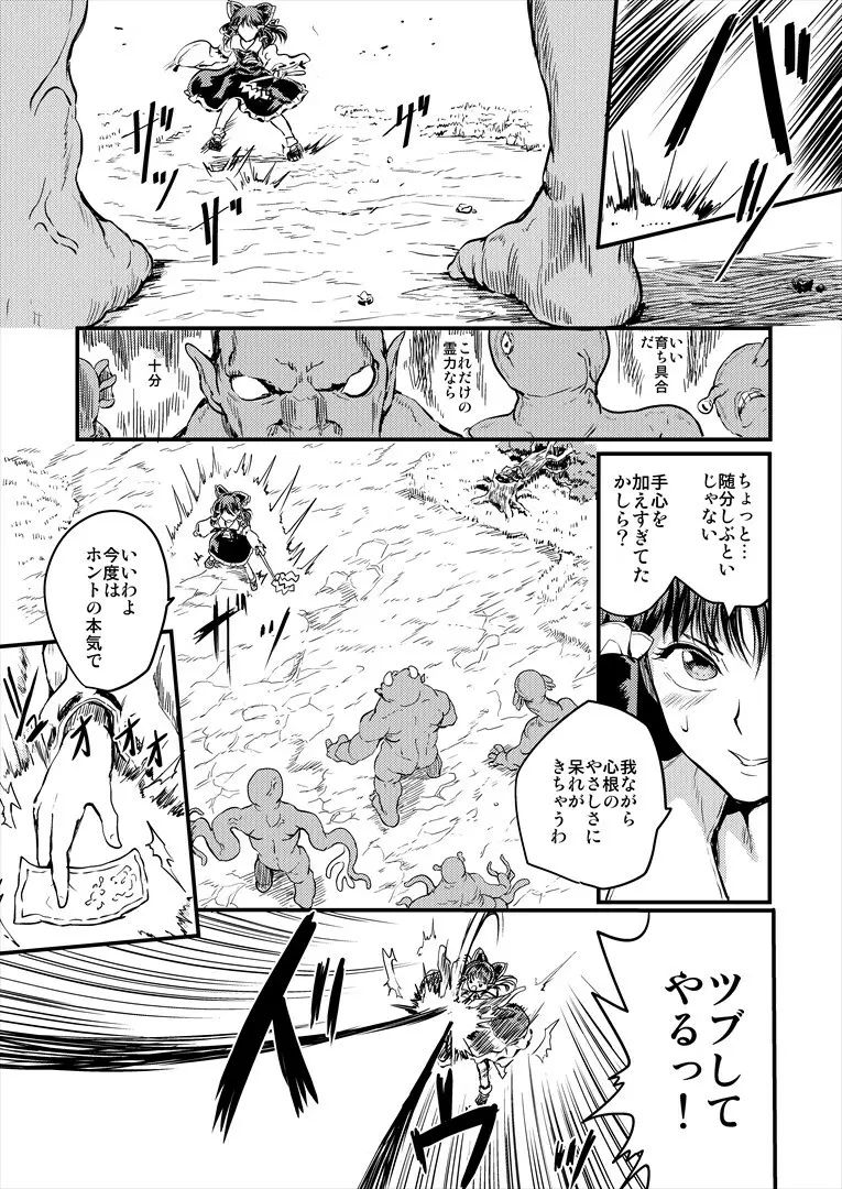 霊夢が妖怪用肉穴巫女になるまんが - page3