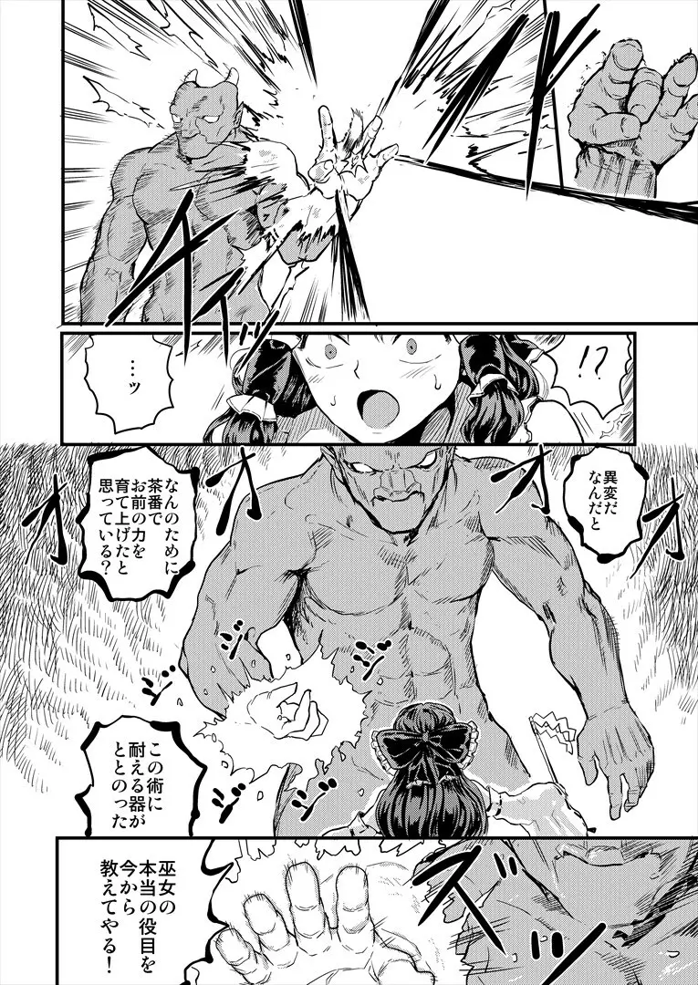 霊夢が妖怪用肉穴巫女になるまんが - page4