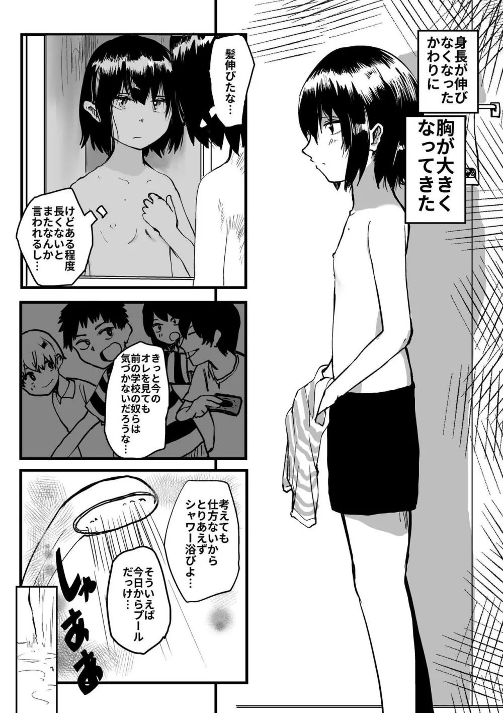 オレが私になるまで - page37