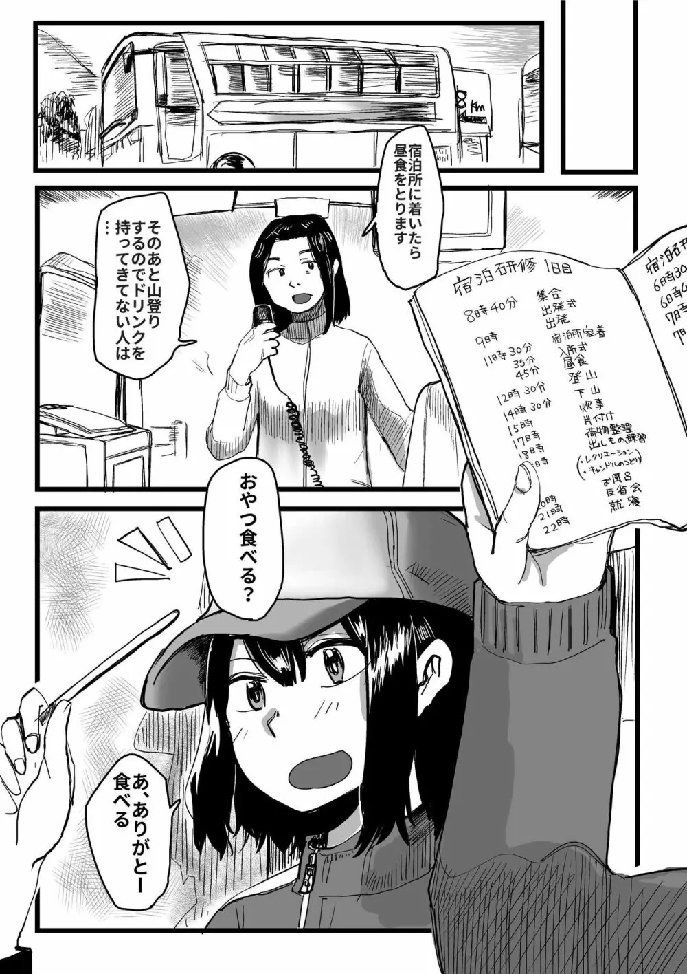 オレが私になるまで - page44