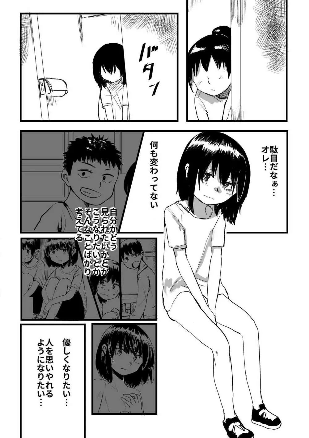 オレが私になるまで - page69