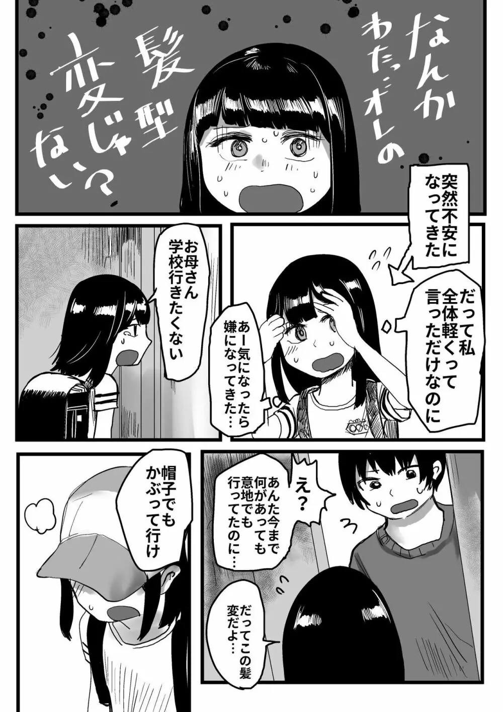 オレが私になるまで - page82