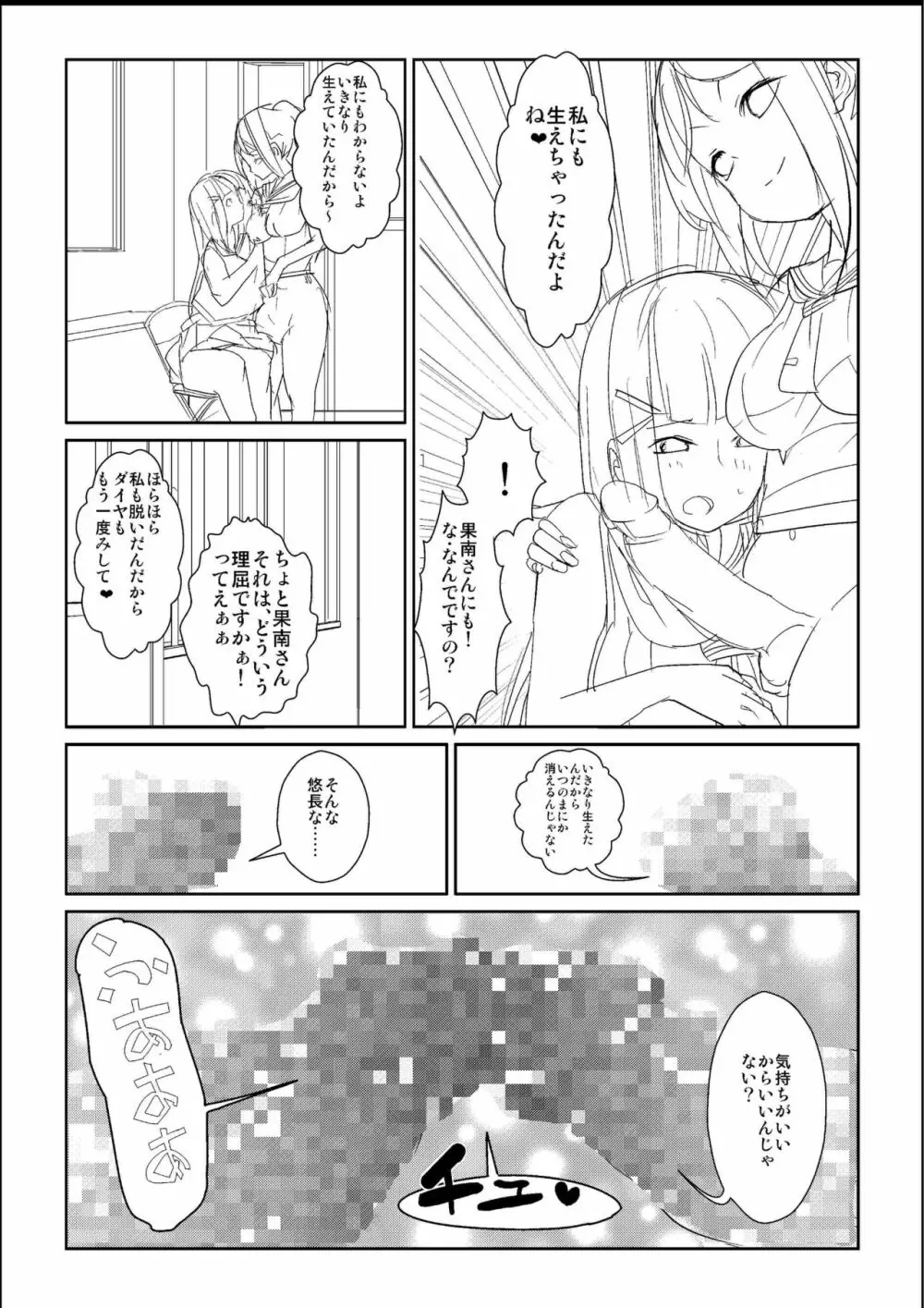 ふた。りなら……大丈夫 - page11