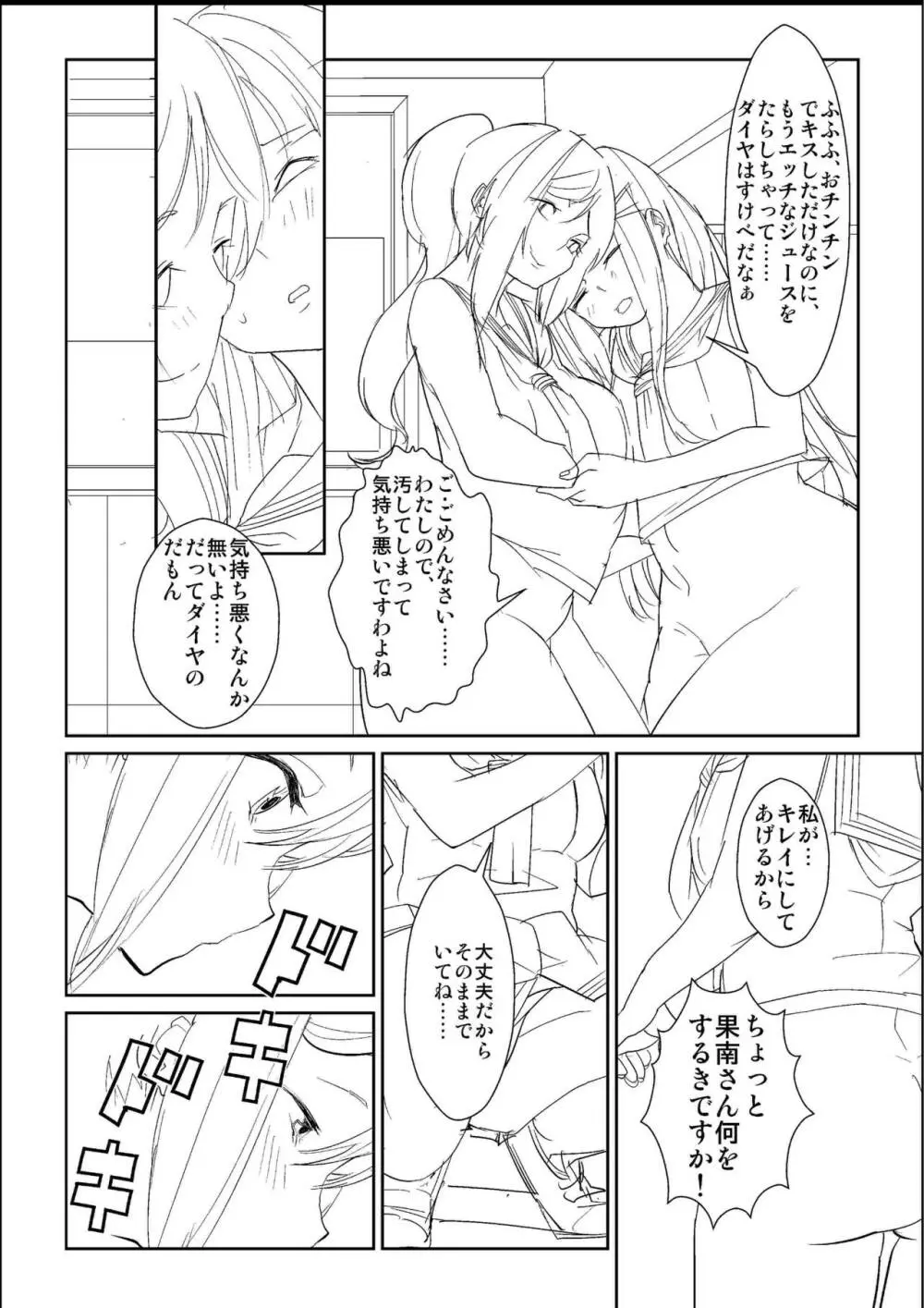 ふた。りなら……大丈夫 - page12