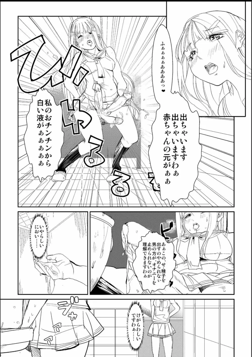 ふた。りなら……大丈夫 - page6