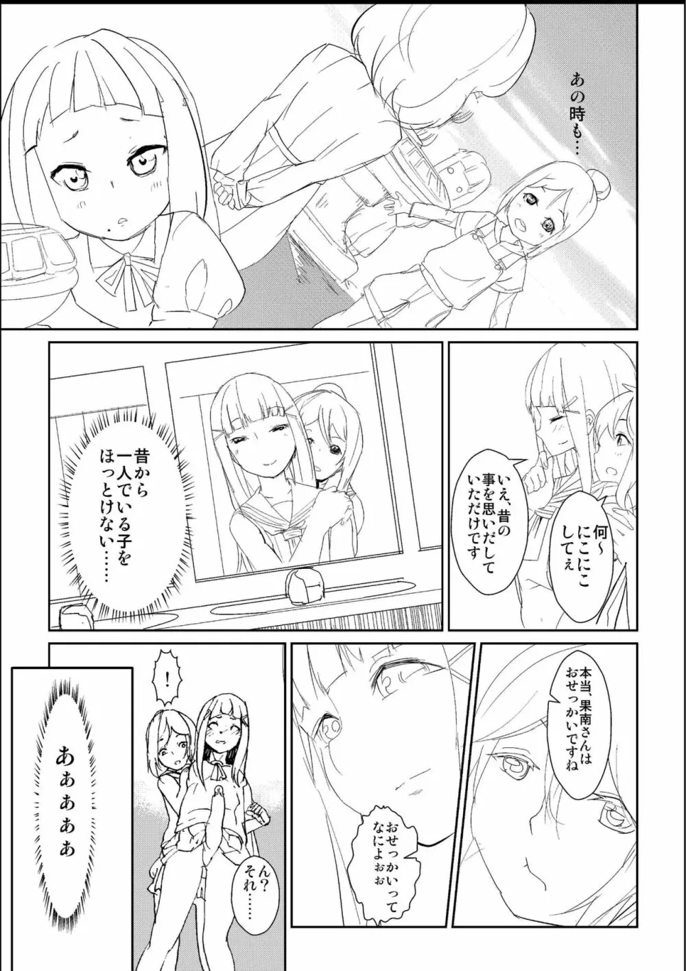 ふた。りなら……大丈夫 - page8