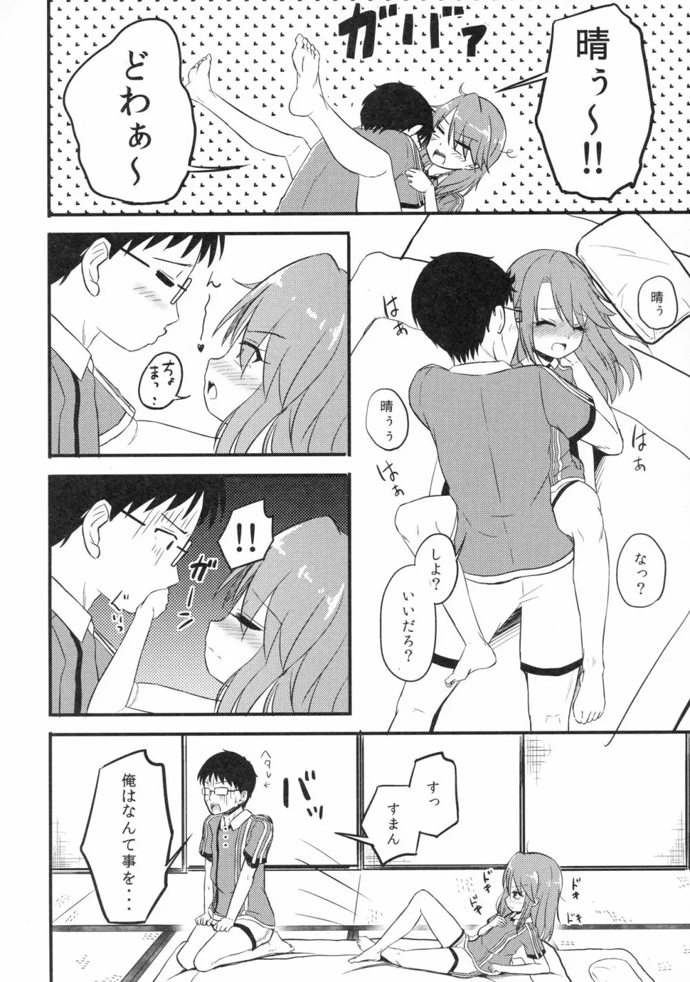 【衝撃】結城晴は見た!!「桃華とありすがPとセックスしてる・・・」 - page11