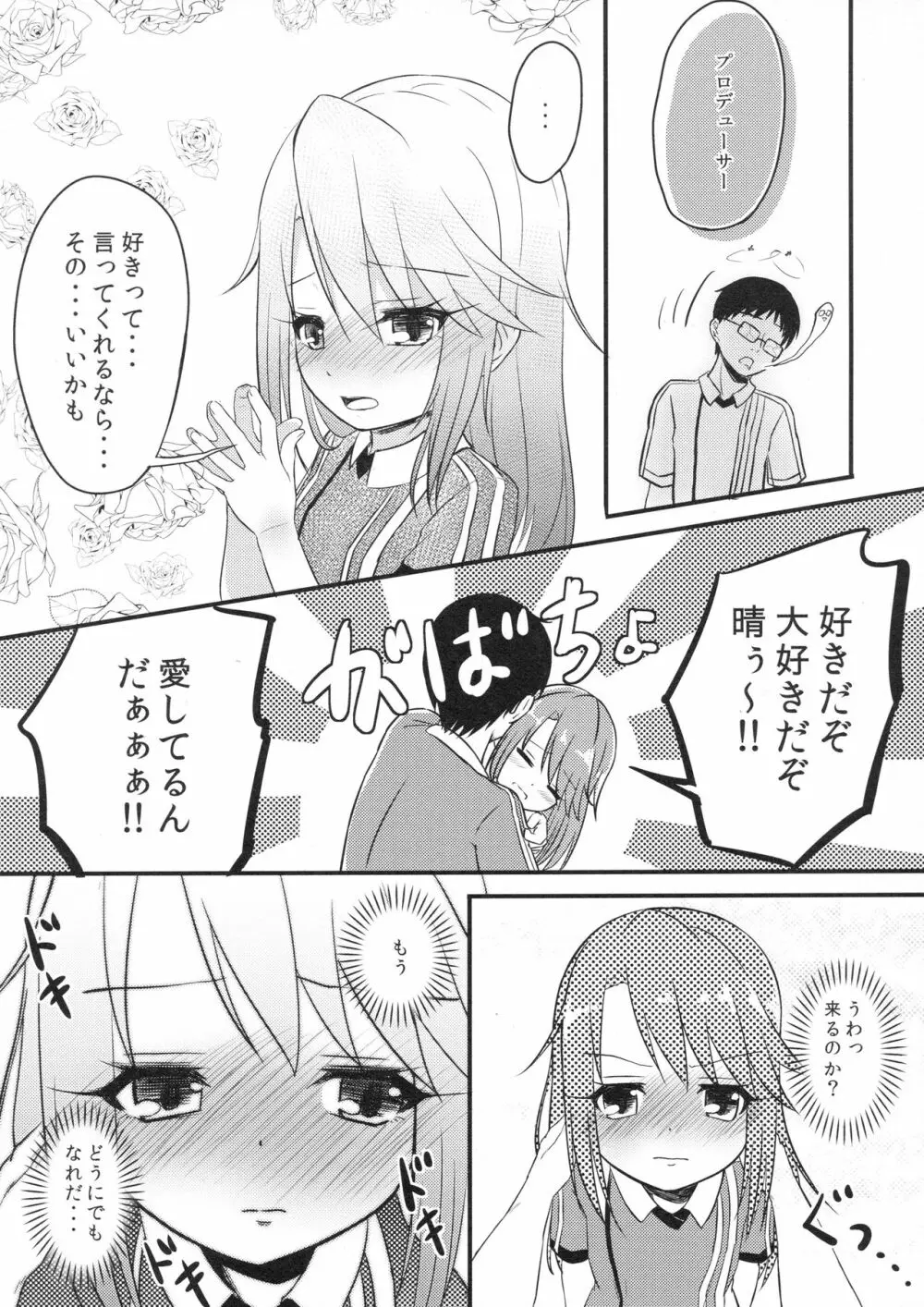 【衝撃】結城晴は見た!!「桃華とありすがPとセックスしてる・・・」 - page12