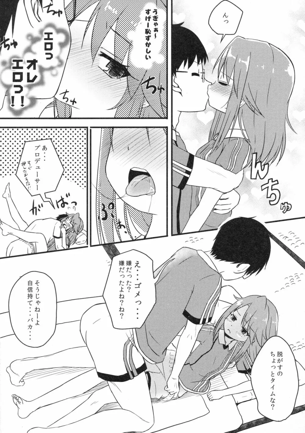 【衝撃】結城晴は見た!!「桃華とありすがPとセックスしてる・・・」 - page13