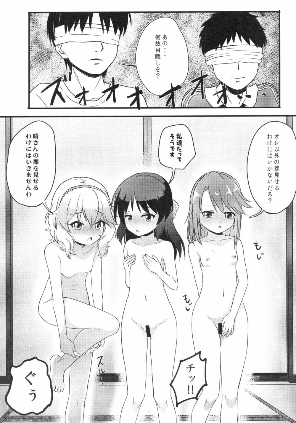 【衝撃】結城晴は見た!!「桃華とありすがPとセックスしてる・・・」 - page14