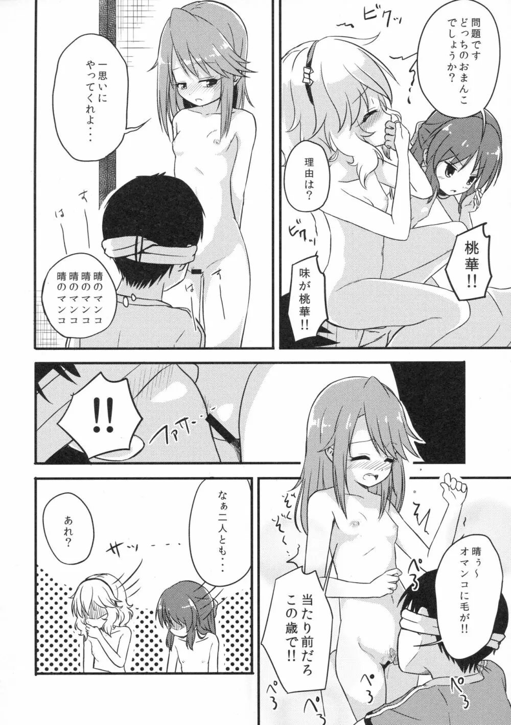 【衝撃】結城晴は見た!!「桃華とありすがPとセックスしてる・・・」 - page15