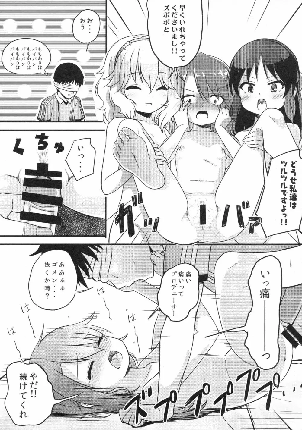 【衝撃】結城晴は見た!!「桃華とありすがPとセックスしてる・・・」 - page16