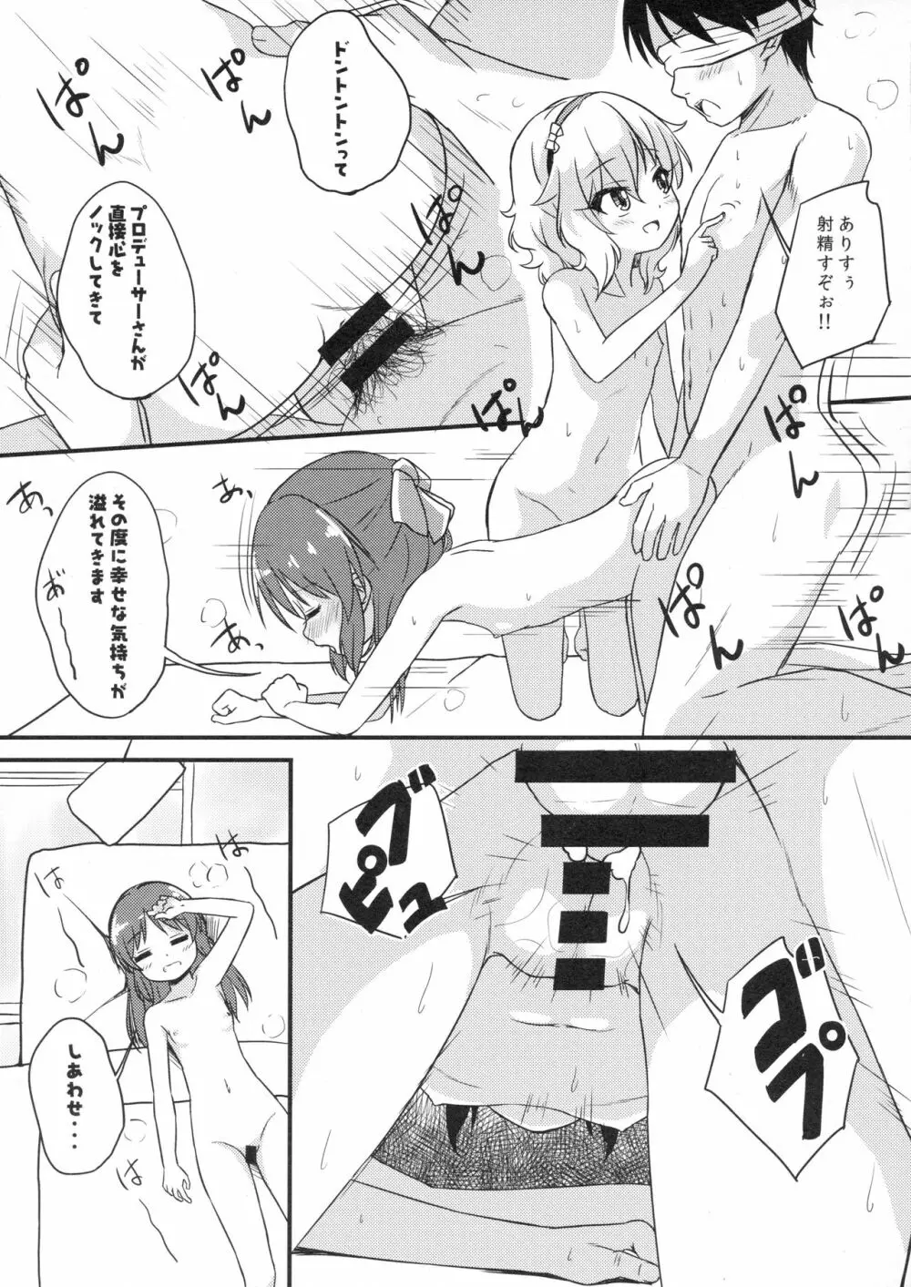 【衝撃】結城晴は見た!!「桃華とありすがPとセックスしてる・・・」 - page18