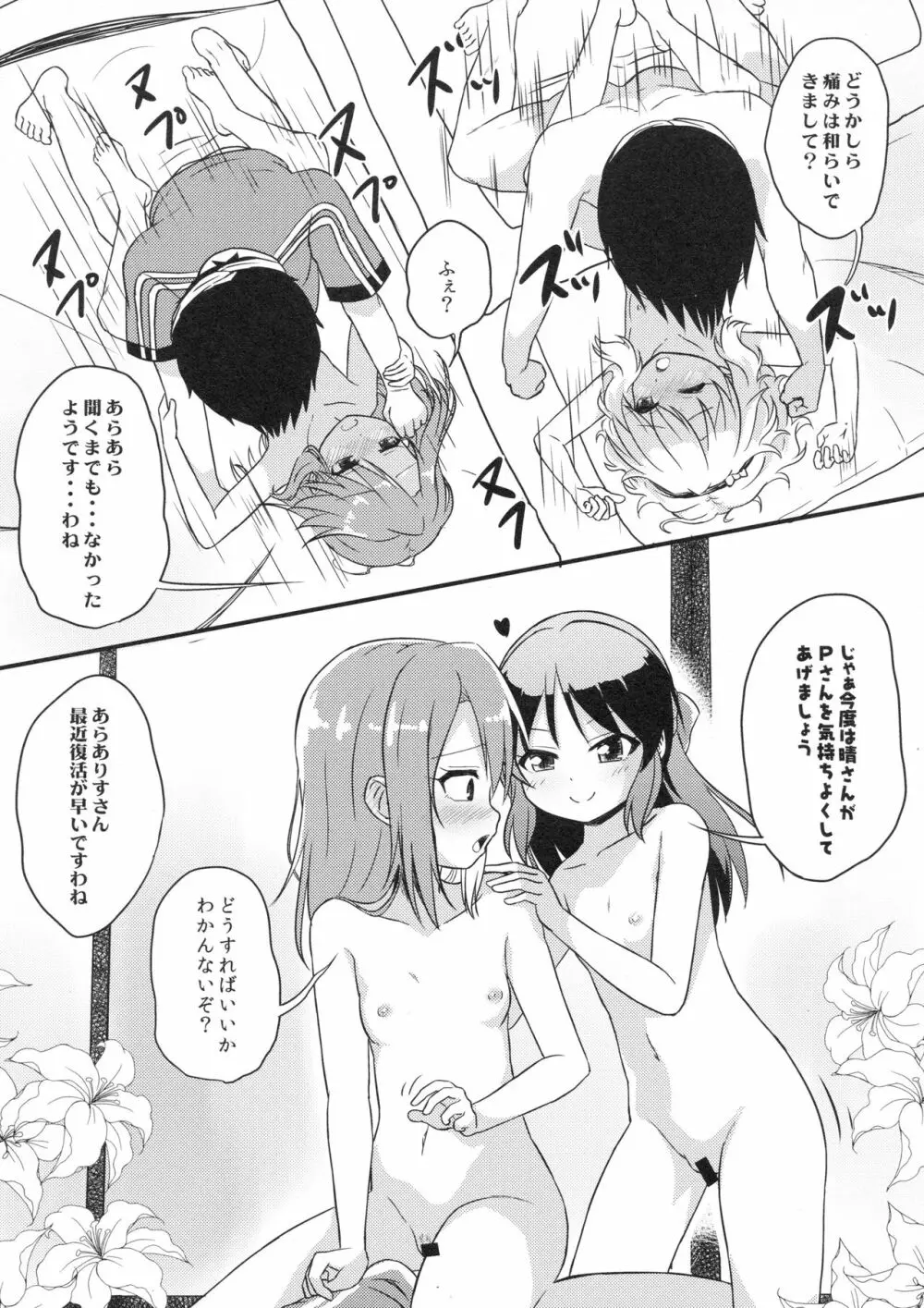 【衝撃】結城晴は見た!!「桃華とありすがPとセックスしてる・・・」 - page20