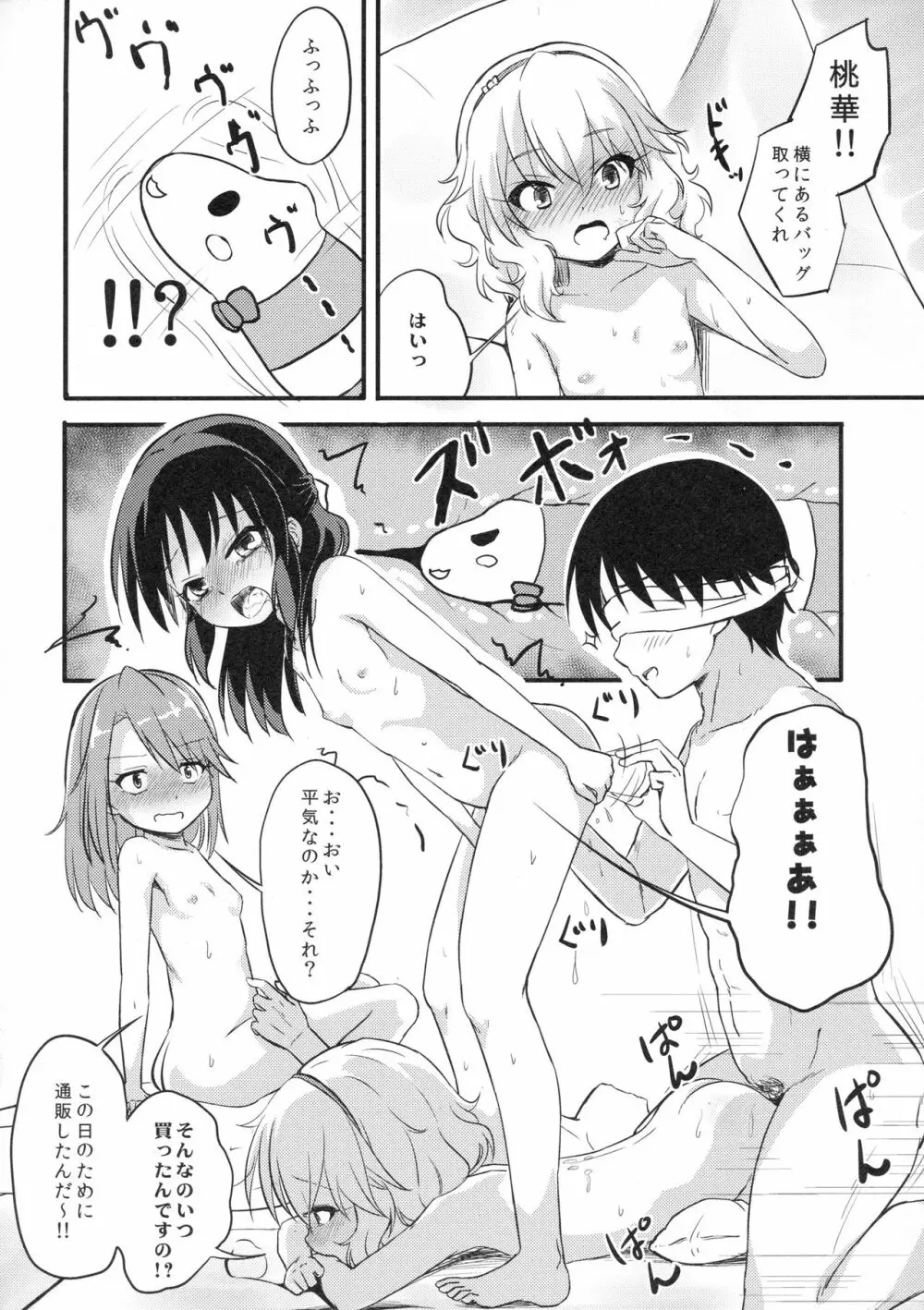 【衝撃】結城晴は見た!!「桃華とありすがPとセックスしてる・・・」 - page23