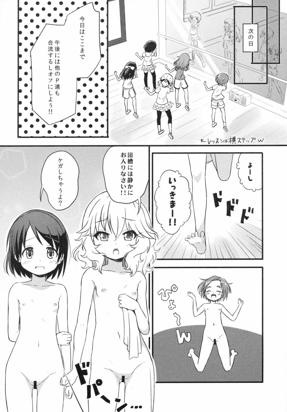 【衝撃】結城晴は見た!!「桃華とありすがPとセックスしてる・・・」 - page5