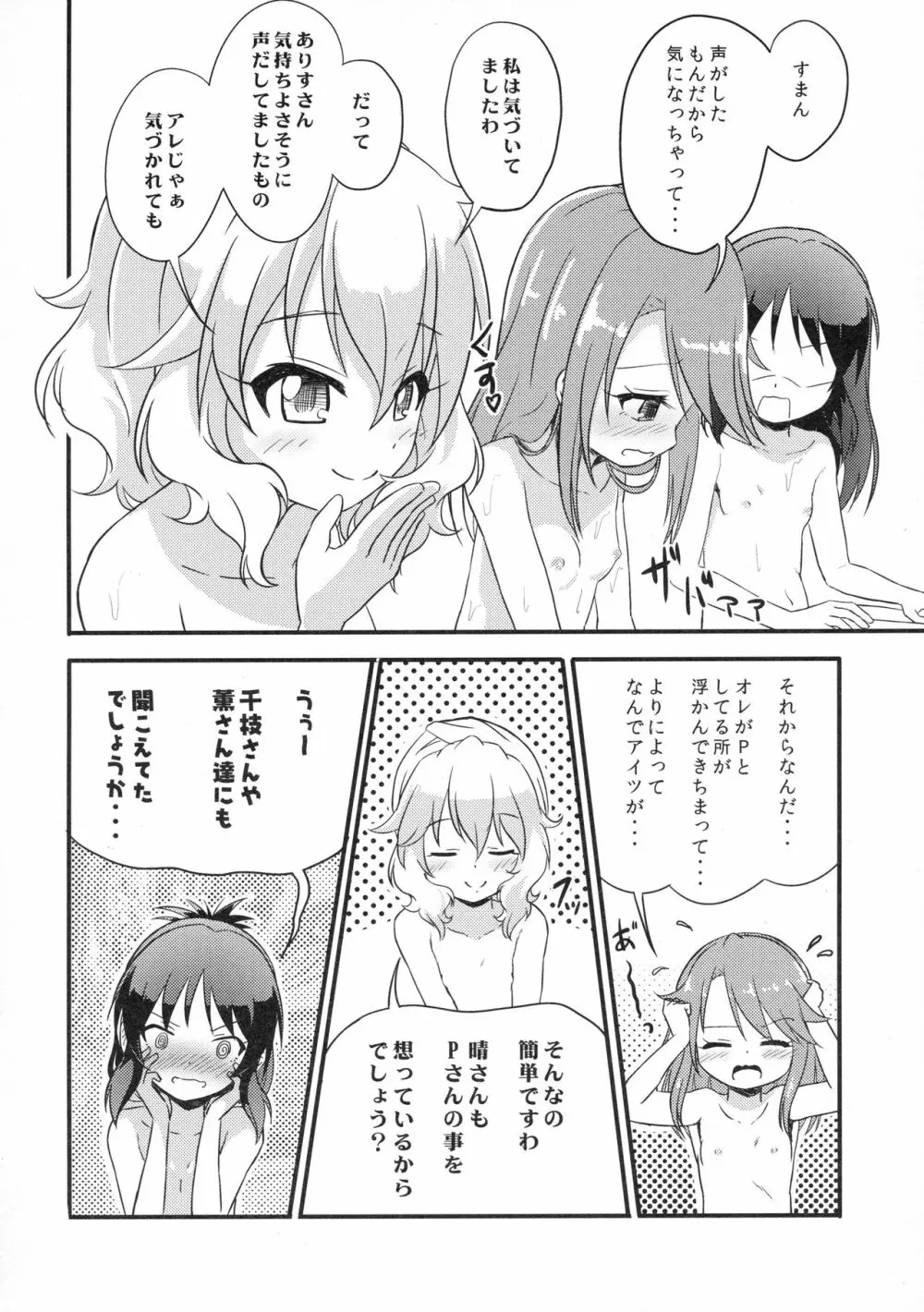 【衝撃】結城晴は見た!!「桃華とありすがPとセックスしてる・・・」 - page7