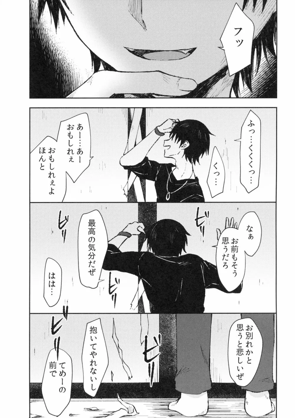 冷たい微熱 -純愛編- - page24