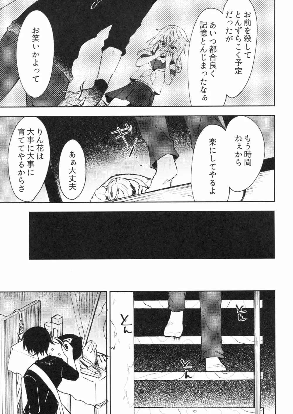 冷たい微熱 -純愛編- - page26