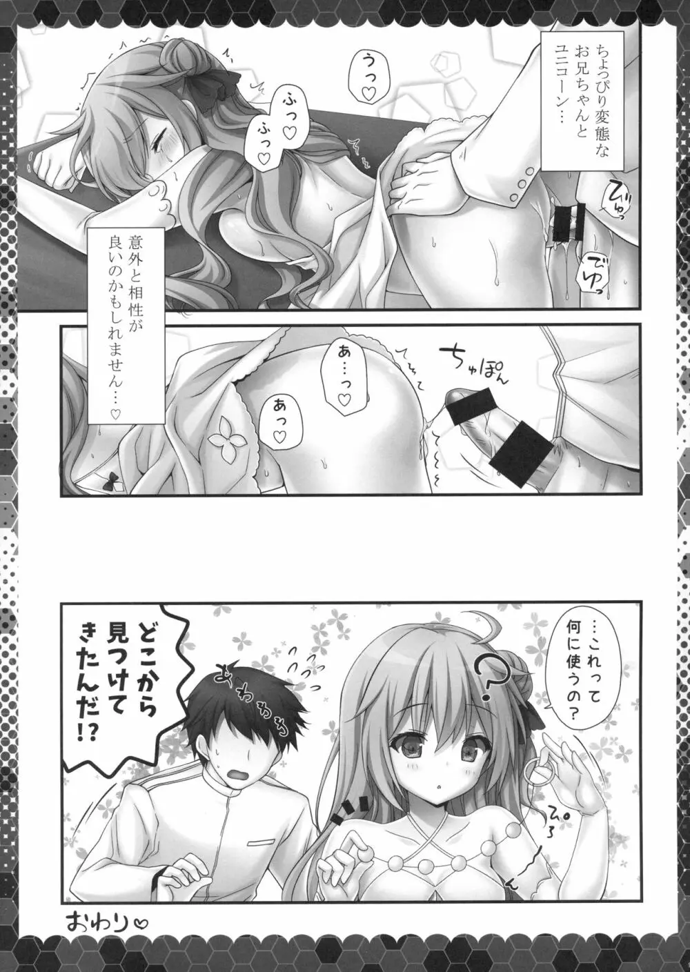 ユニコーンと濃厚エッチな日常 - page12