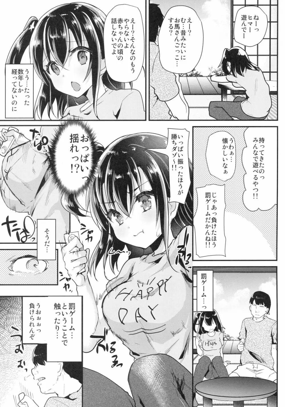 発育のいい姪っ子を陵辱。 - page6