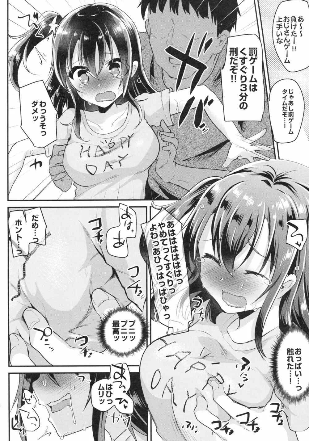 発育のいい姪っ子を陵辱。 - page7