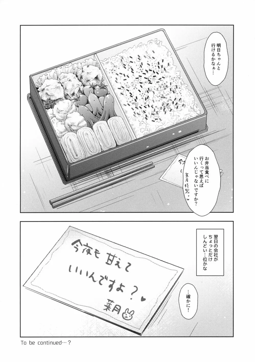 三食バブみつき大家さん - page23