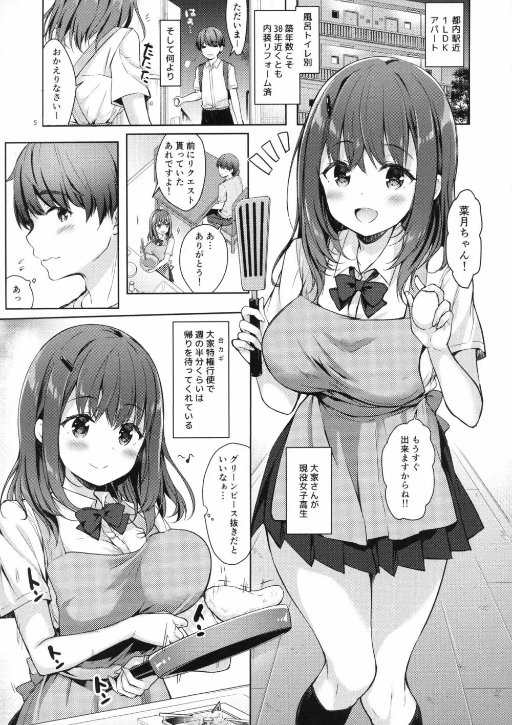 三食バブみつき大家さん - page4