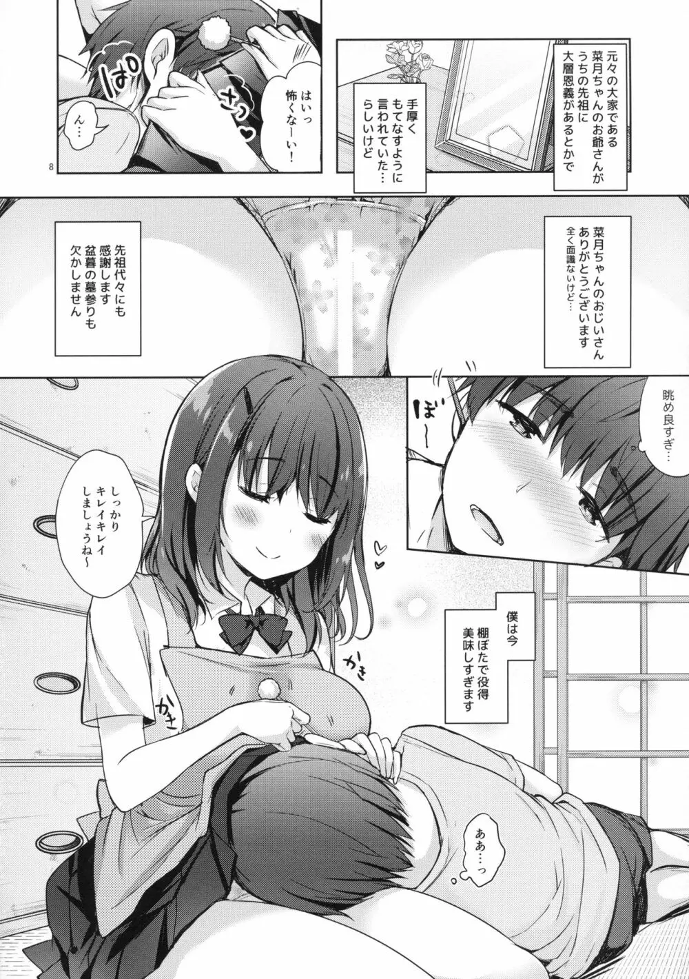 三食バブみつき大家さん - page7