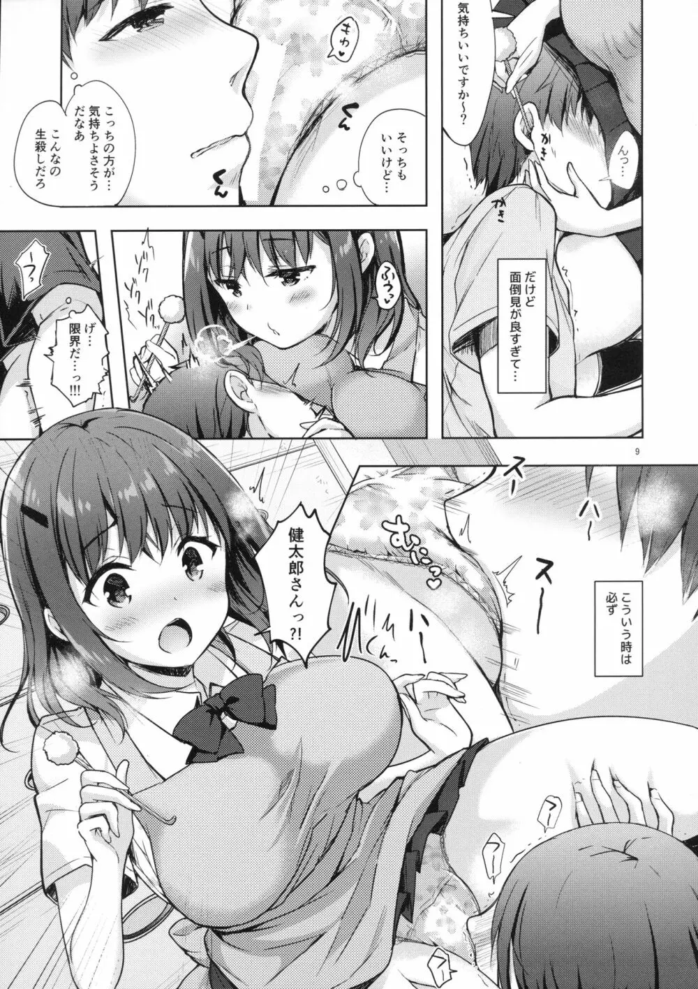 三食バブみつき大家さん - page8