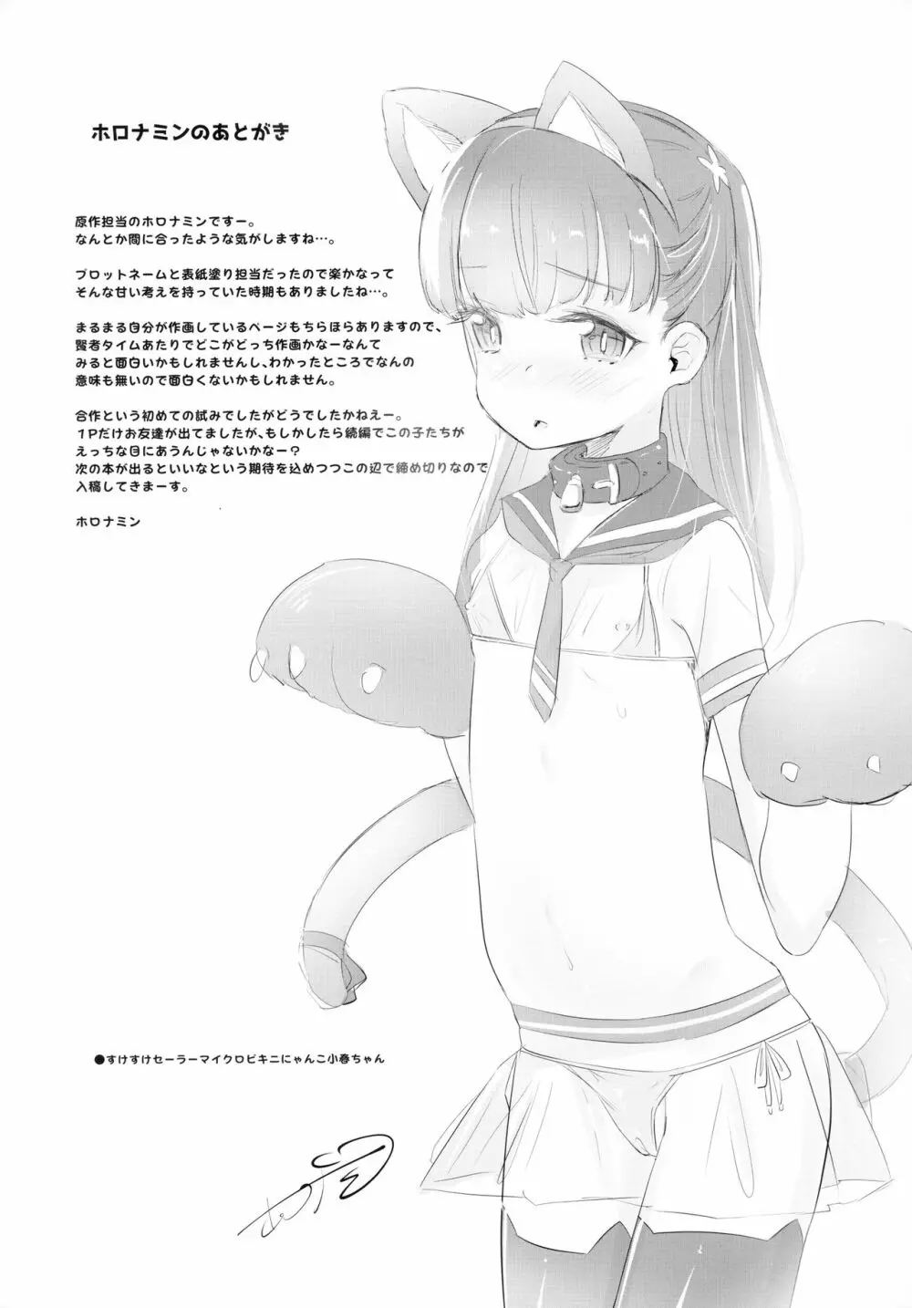 拉致られ少女は、マンガの中で――。小春篇 - page24