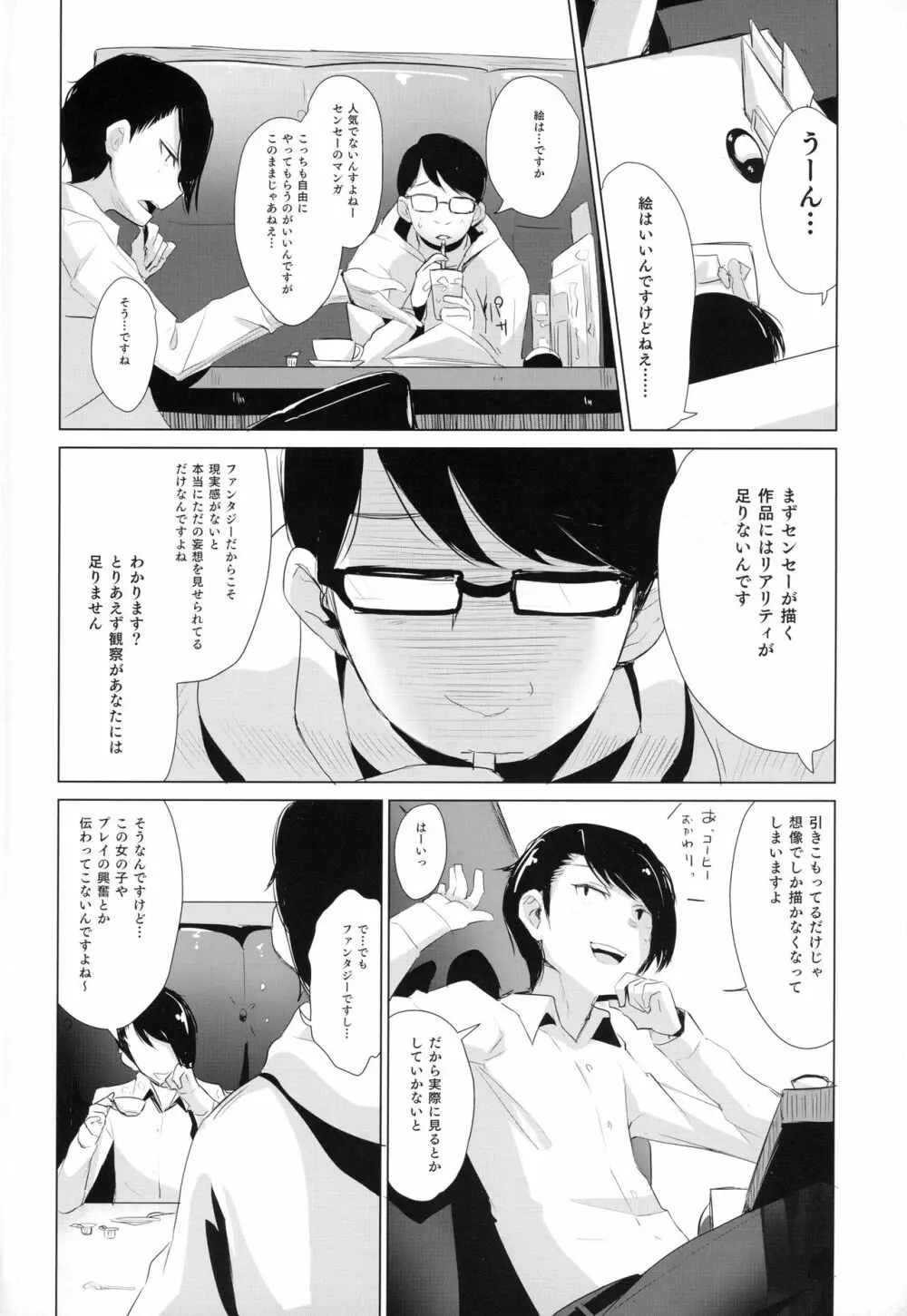 拉致られ少女は、マンガの中で――。小春篇 - page3