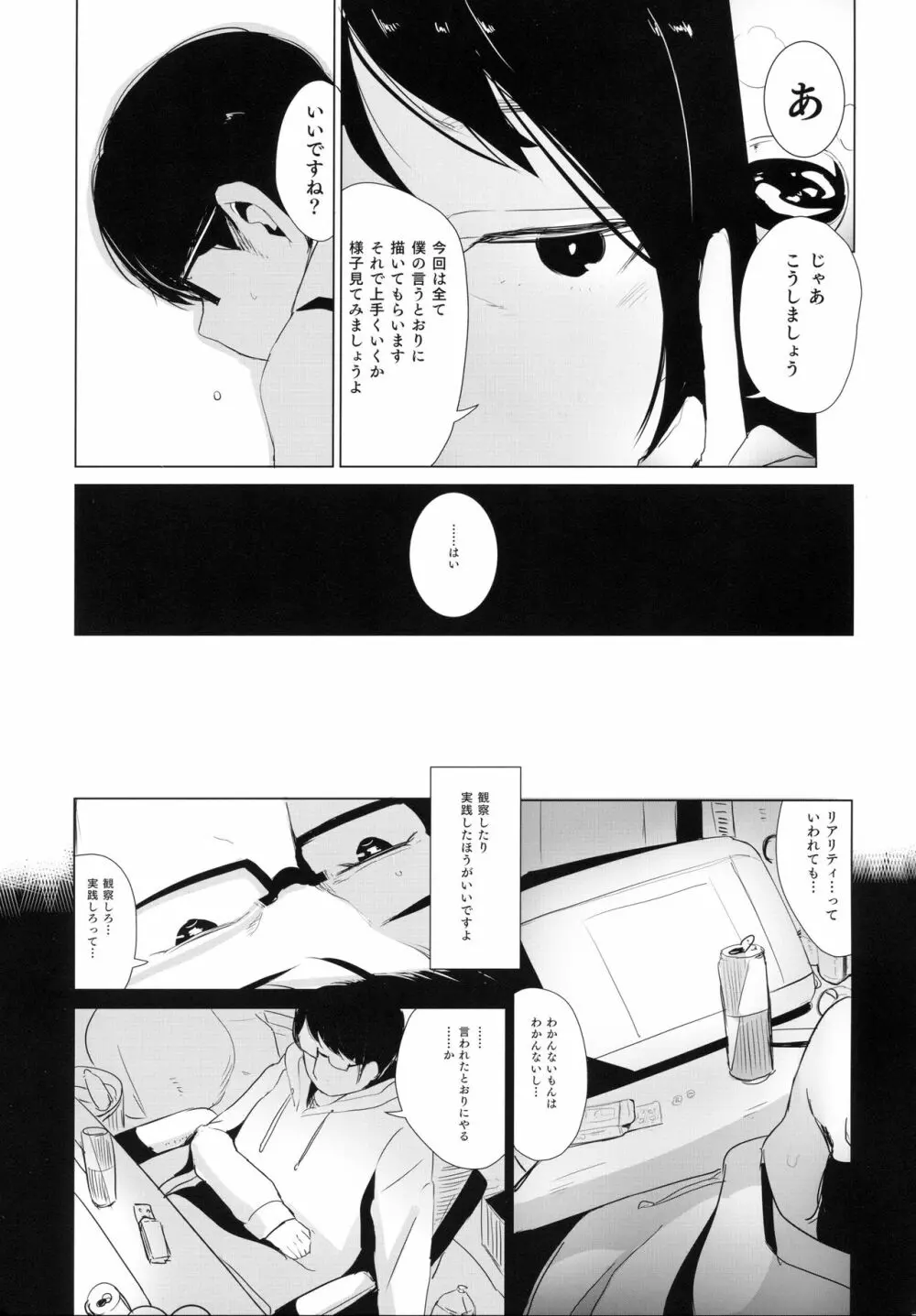 拉致られ少女は、マンガの中で――。小春篇 - page4