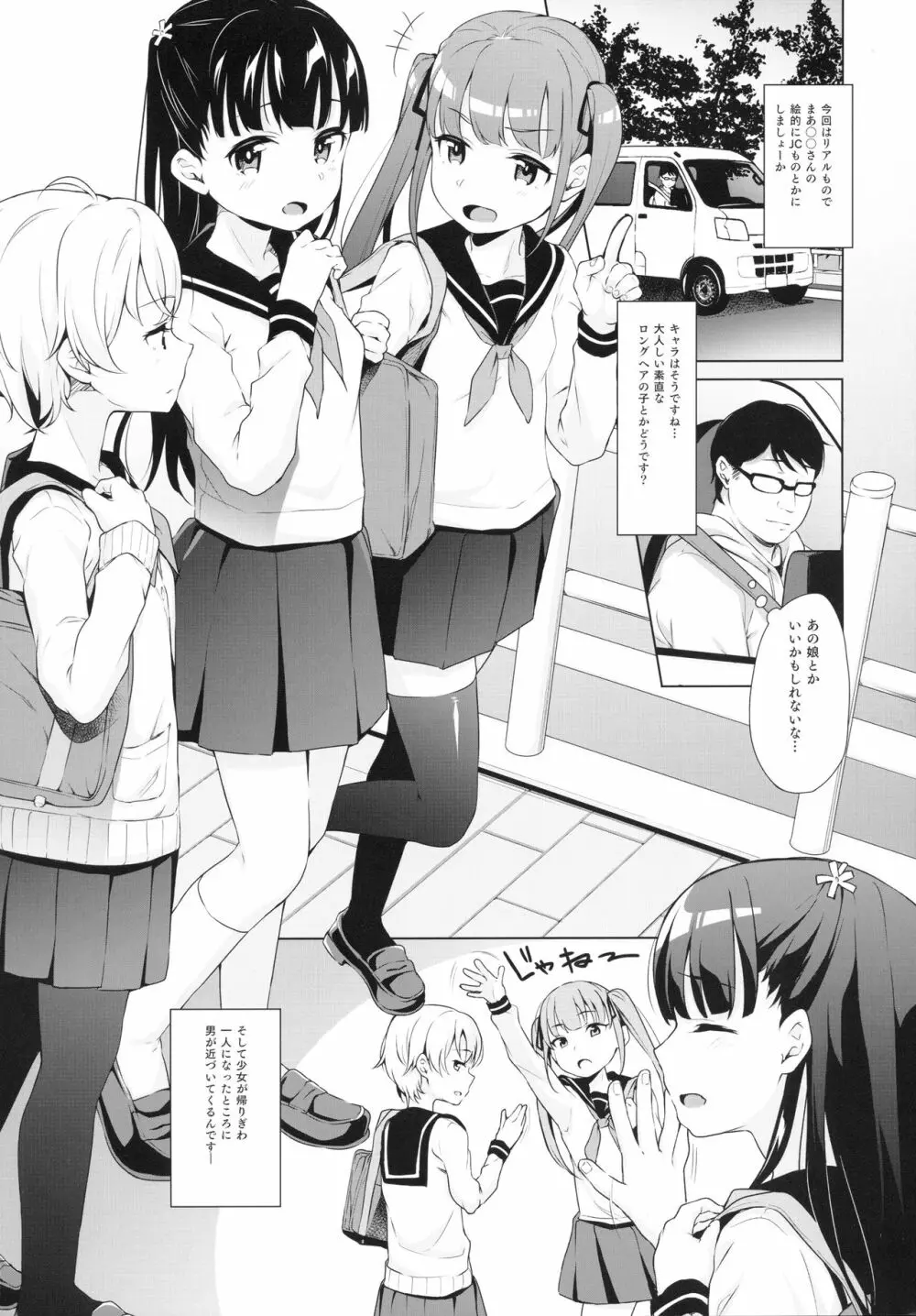 拉致られ少女は、マンガの中で――。小春篇 - page5