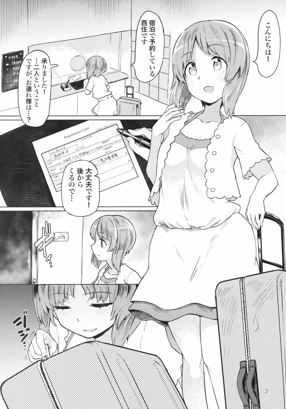 ちんぽやくざみぽりん ボコマゾ愛里寿ちゃん編 - page2