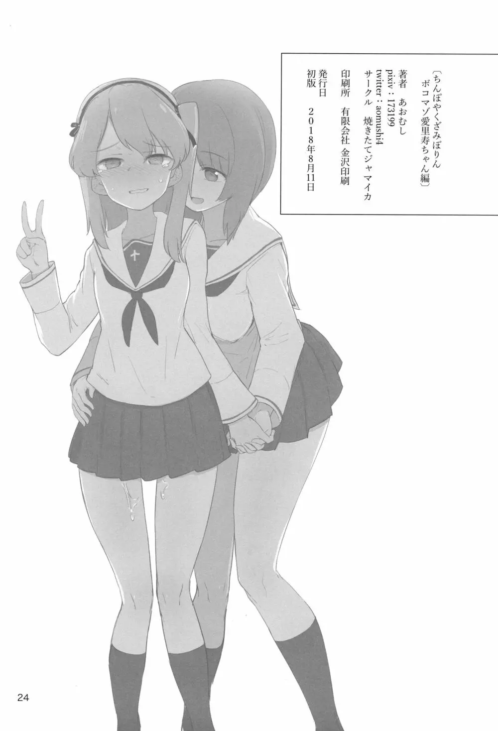 ちんぽやくざみぽりん ボコマゾ愛里寿ちゃん編 - page23