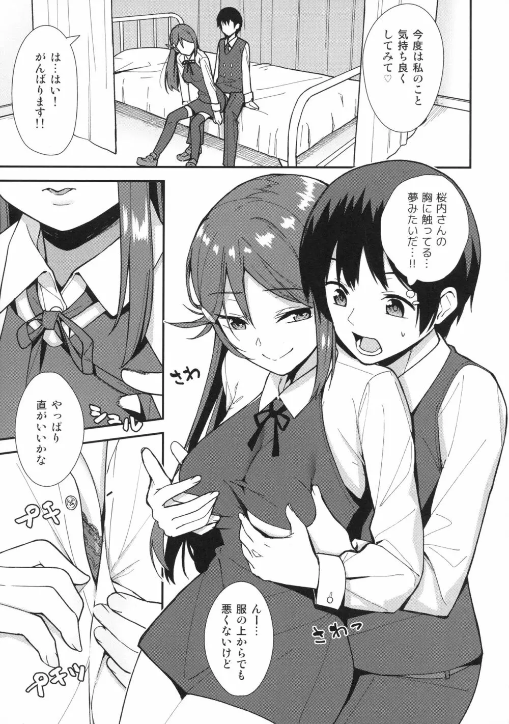 今日から始まる共学性活 - page10