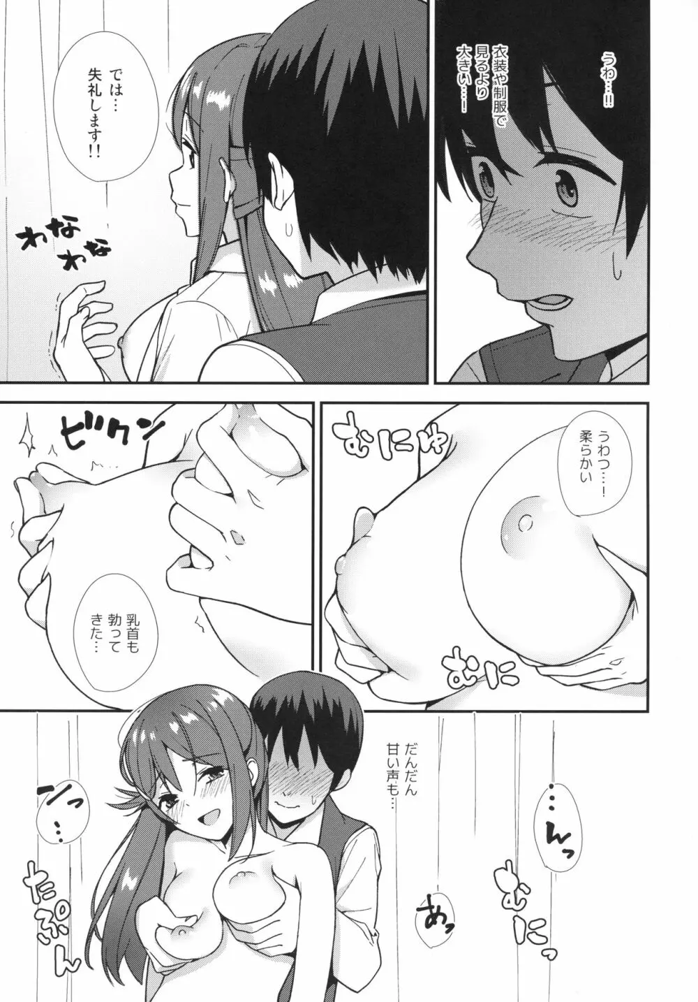 今日から始まる共学性活 - page12