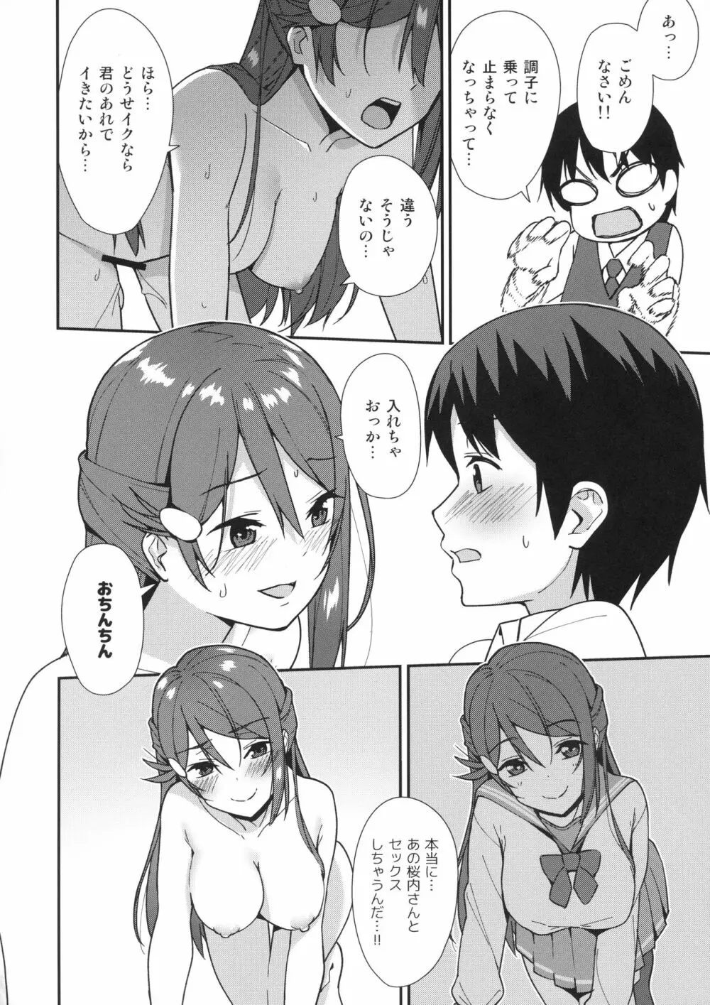 今日から始まる共学性活 - page15