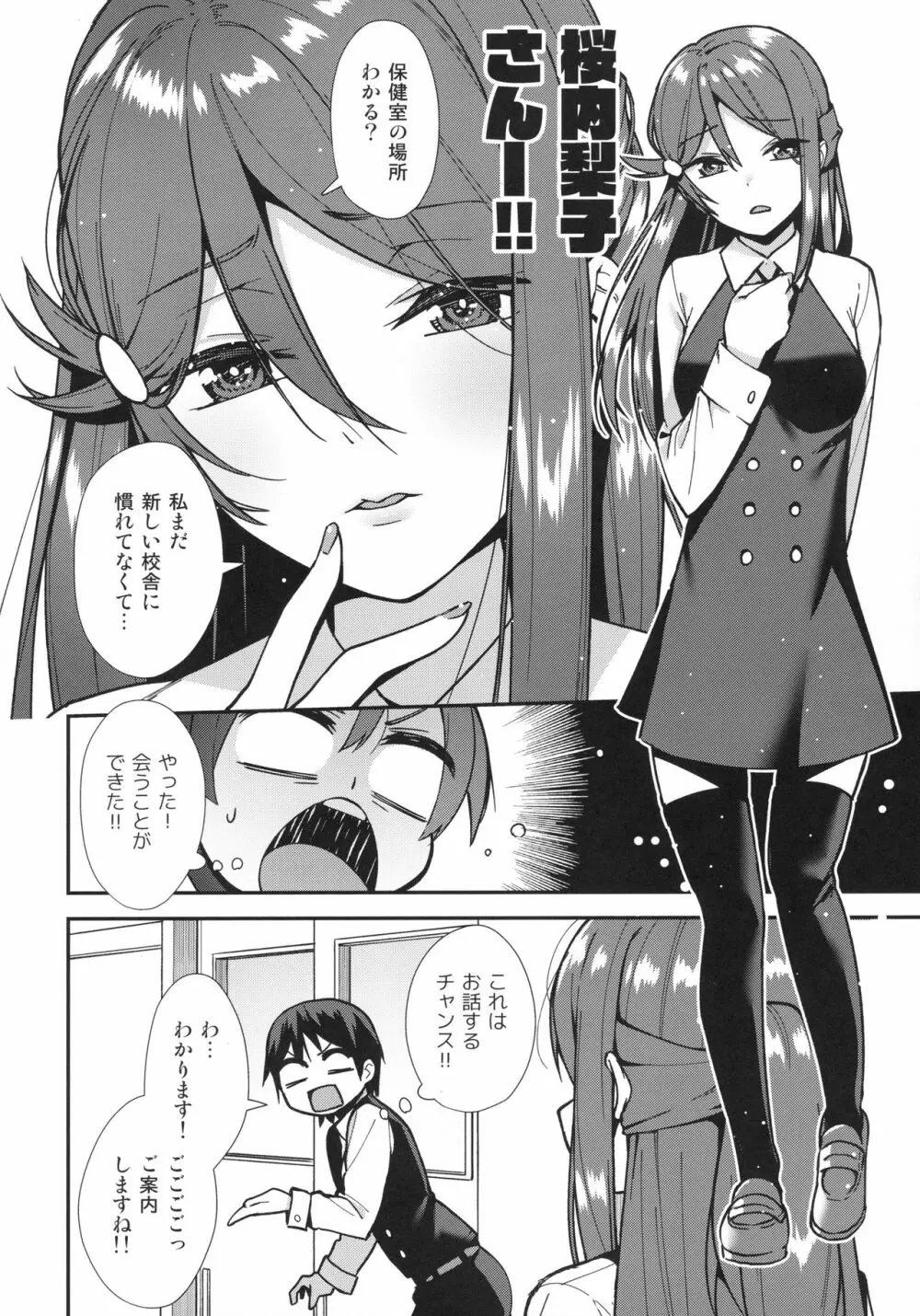 今日から始まる共学性活 - page3