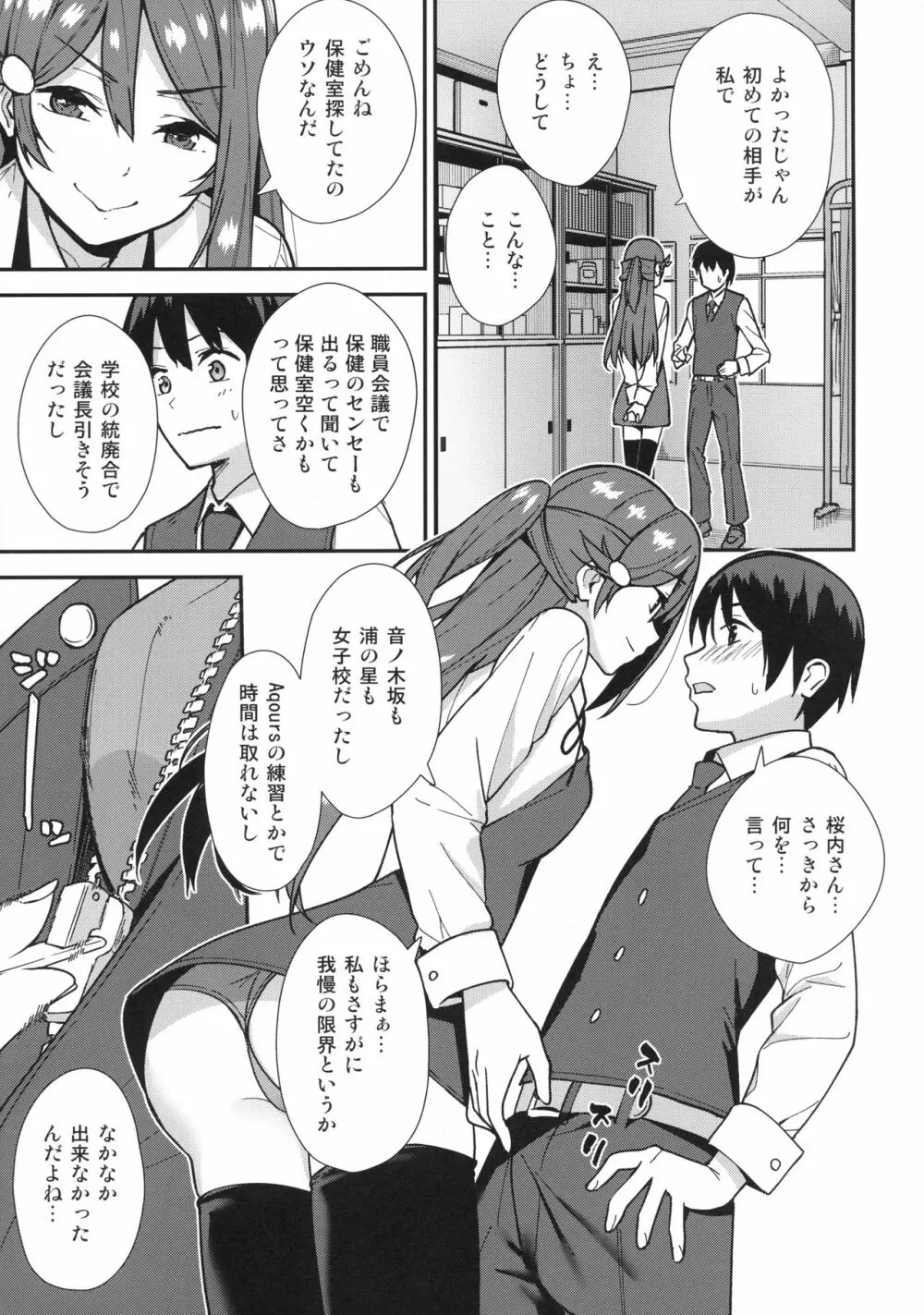 今日から始まる共学性活 - page6