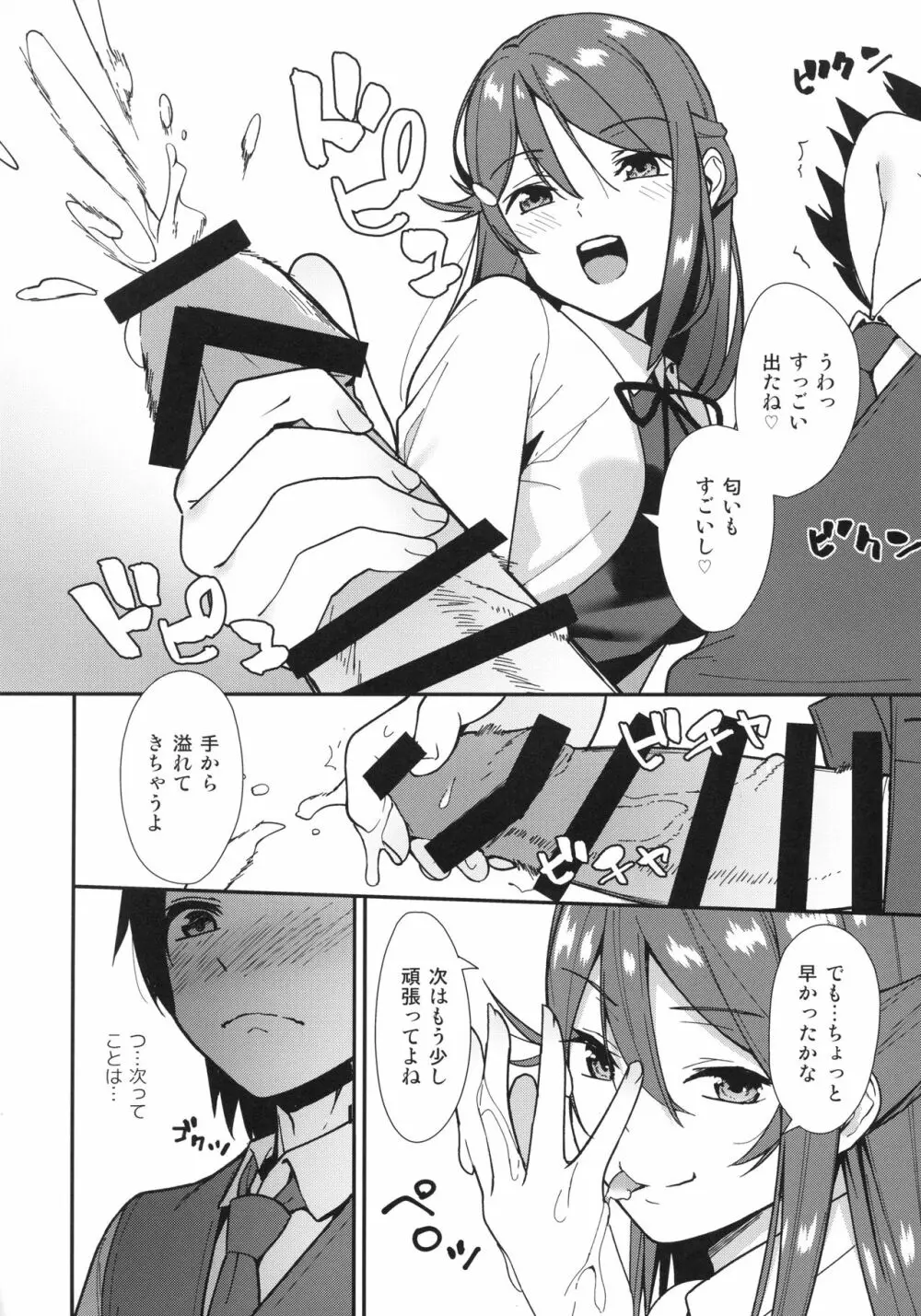 今日から始まる共学性活 - page9