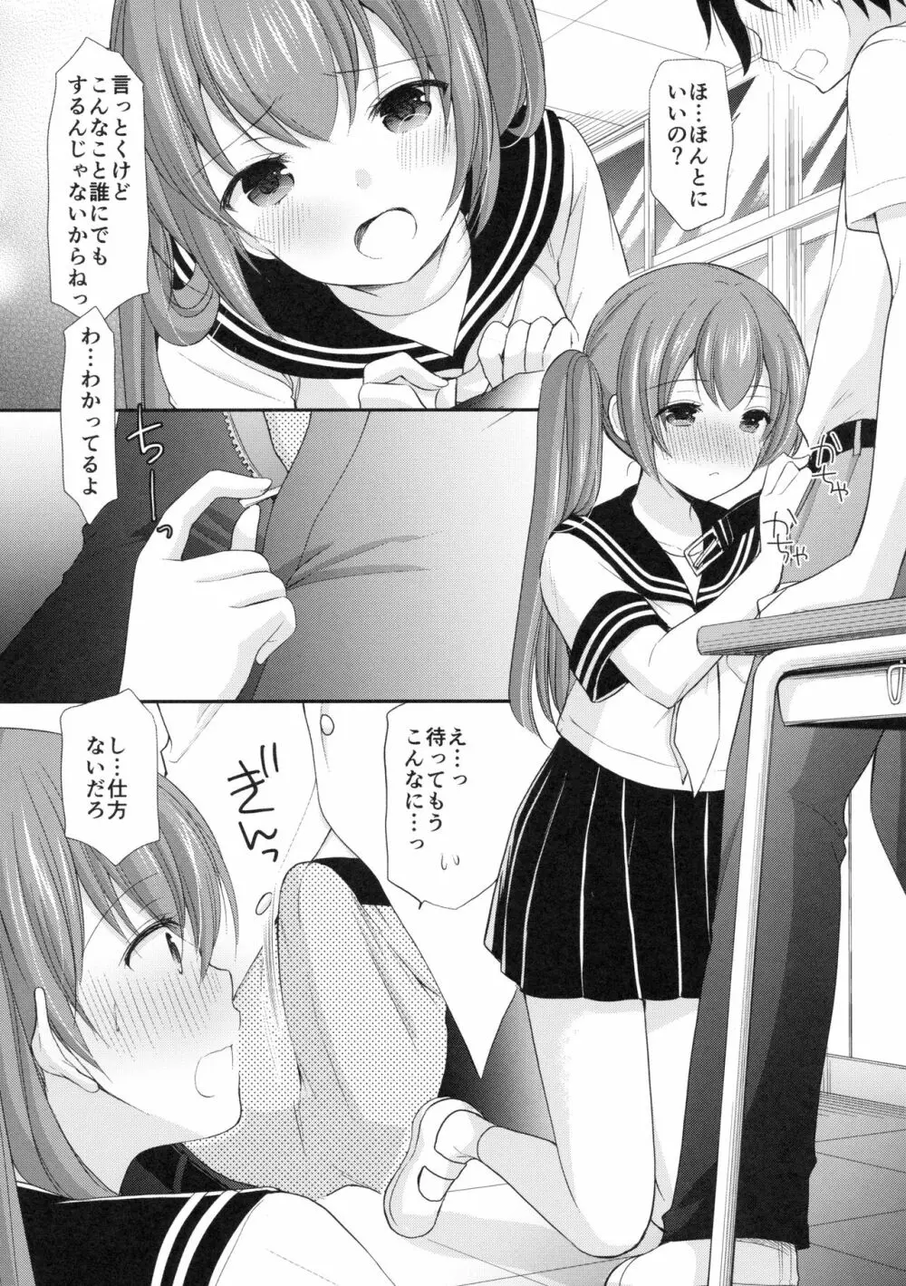 ちょっと勇気を出してみたら○○○してもらえるのか? - page10